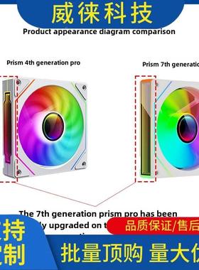 871议~力火车棱镜7PRO12PCM机箱风扇WM温动A控RGB神光同步5V3针无