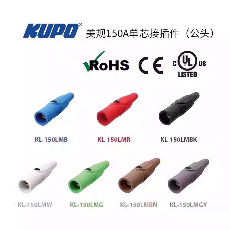KUPO/UL犀牛插150A单芯接插件