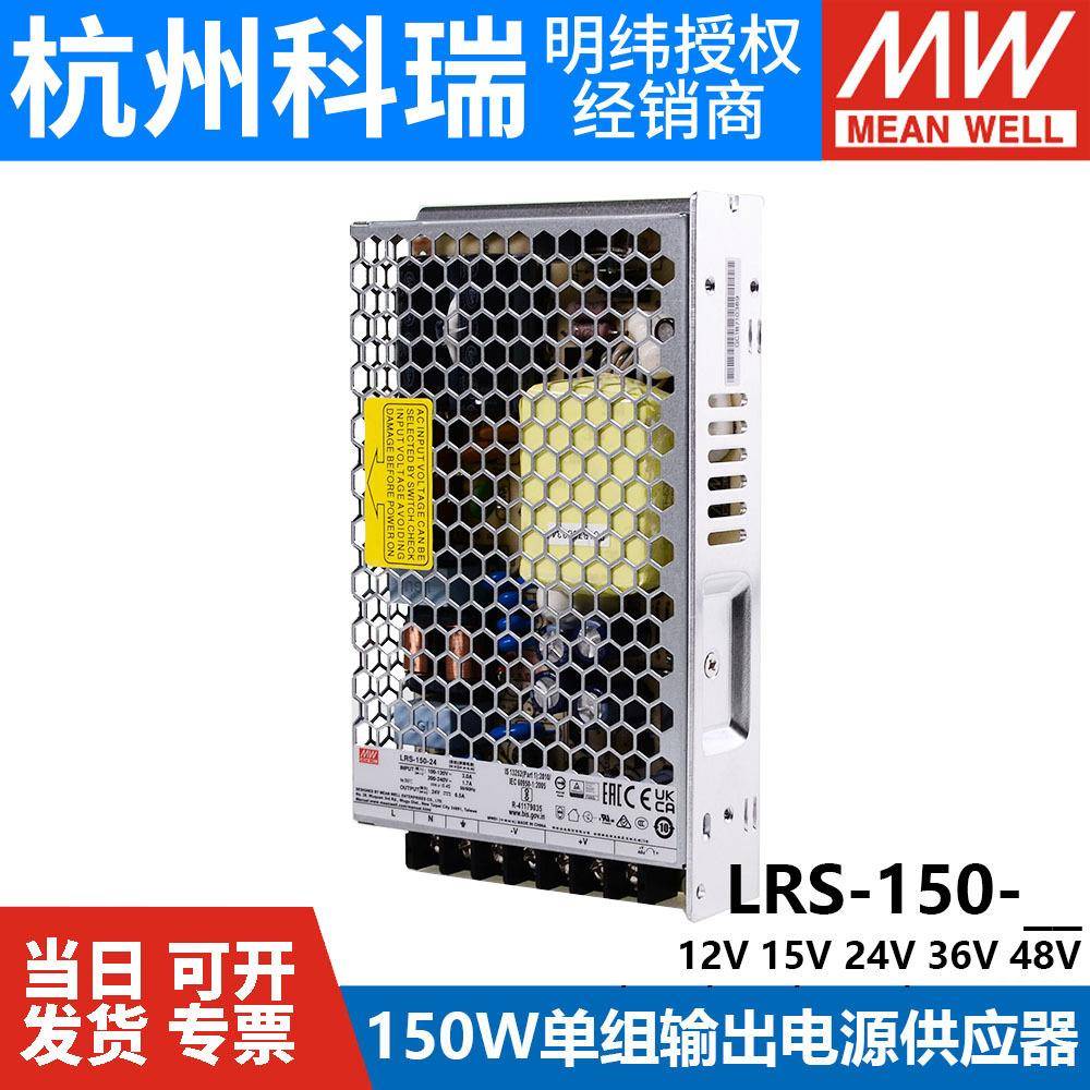 LRS-150WE明纬12/24V直VAW流5/36/481V开关电源12一0NS24V12V10A