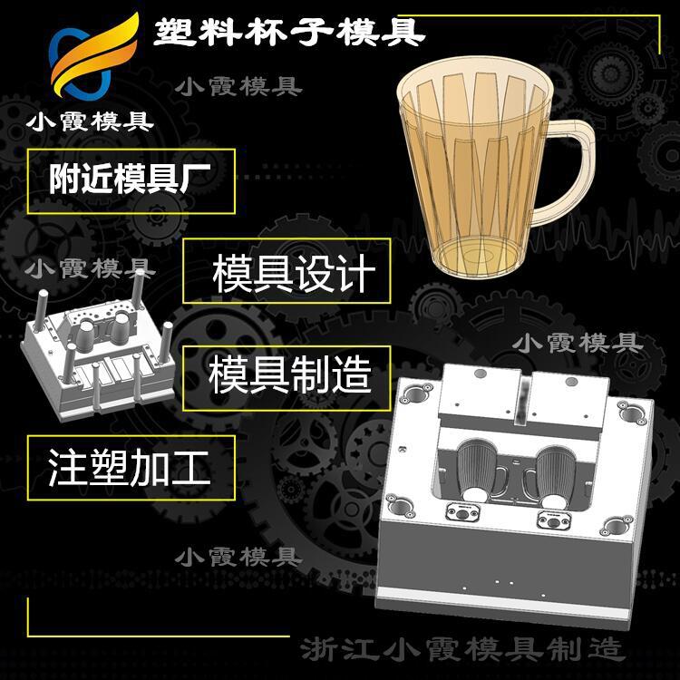 台州塑胶杯模具开模注塑厂家