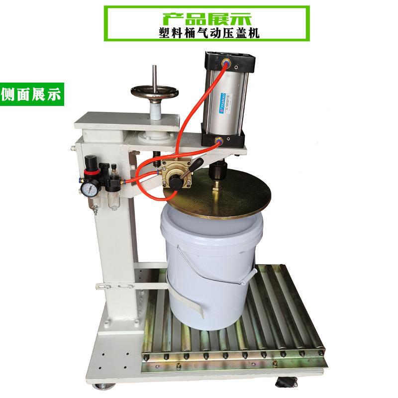 10L2025HJDL封升塑料桶气L动口包装桶压盖器涂料桶压机盖机封盖机