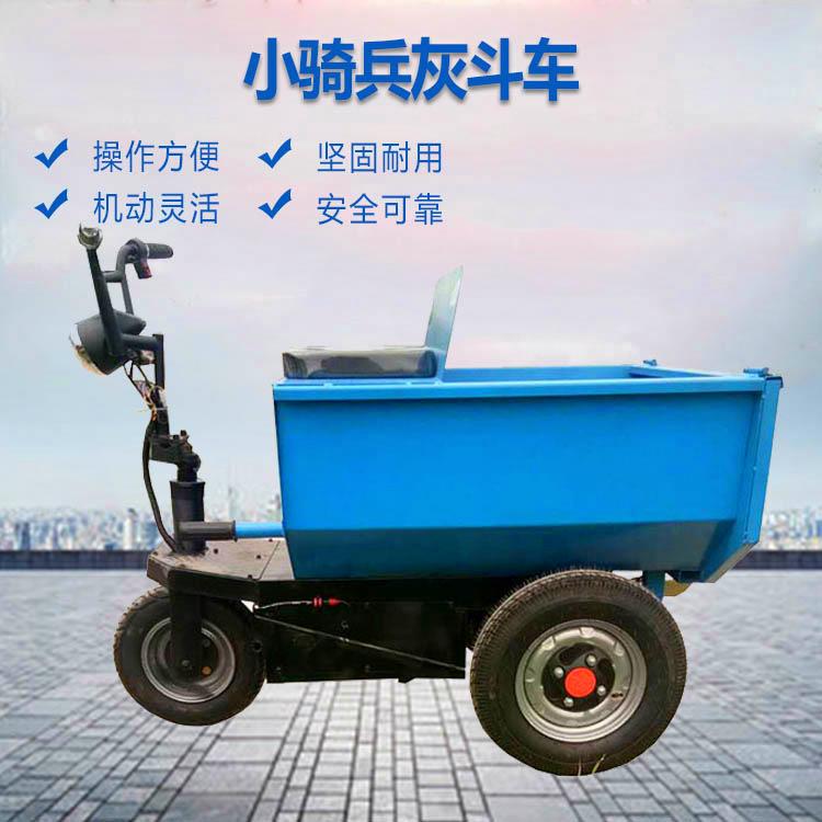 电动运平板车小骑兵输工程工具车灰车斗车地工电动手推三轮车