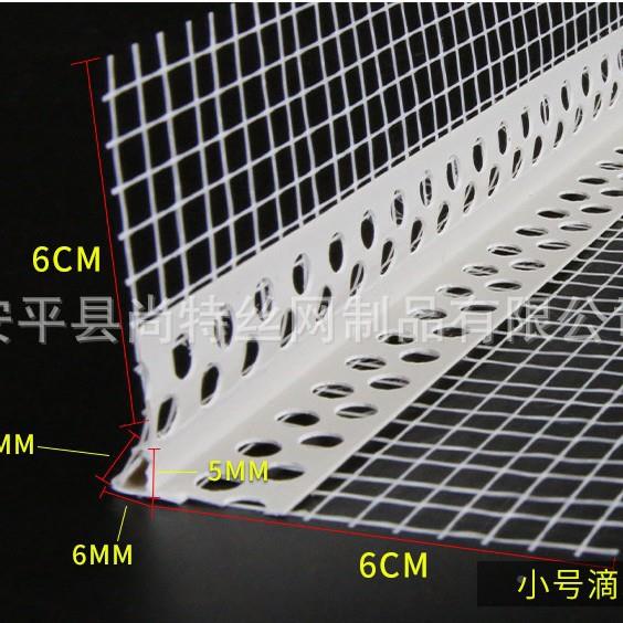 外墙保温滴水护角建筑材成品带网网格产品PVC塑DRD网料建布材质