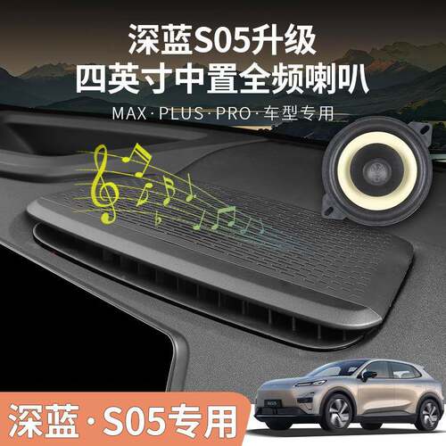 深3610蓝全S05中置质喇叭级频四英升寸中音响音超响汽车改装音响