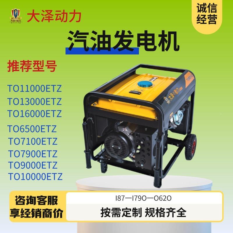 大动力小型5K施WKW10KW汽泽油发电机组单缸8便TO6500ET携式野外工