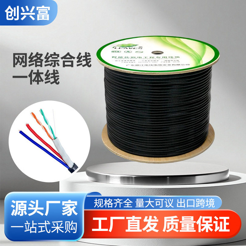 超五类UTP室外网线带电源4芯/8芯网络综合一体线家用工程装修专用