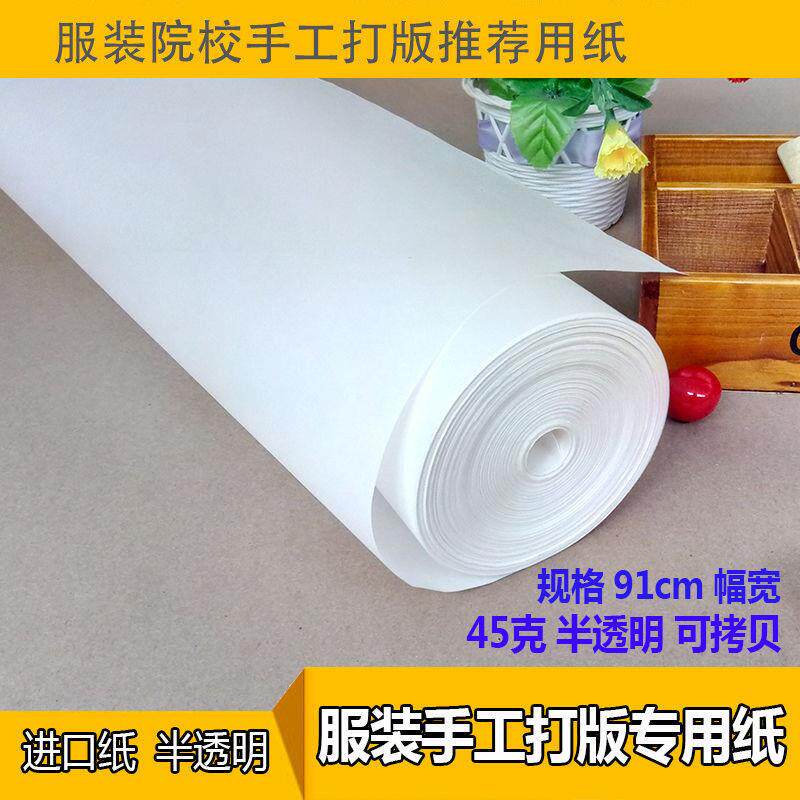 拷贝纸纸服装打版体绘图打板纸立裁剪SIP筒半透明描图临卷摹白纸