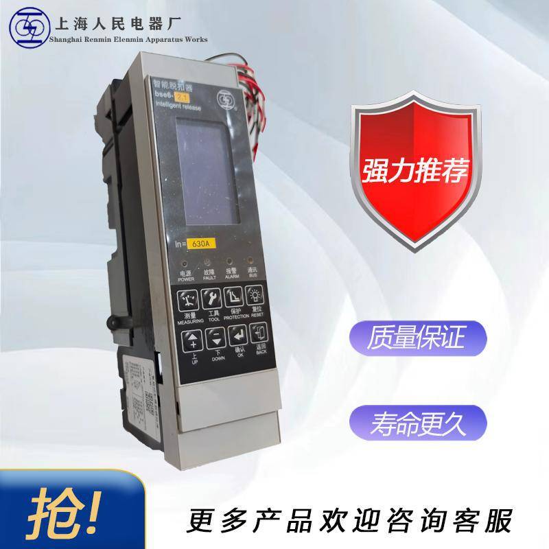 RMW3-BSE6-3.4智能脱扣器上海人民电器上联框架断路器智能控制器