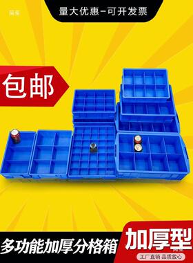 加塑分格收纳零件盒分类五金工具螺丝周料箱长方76291厚形整理归