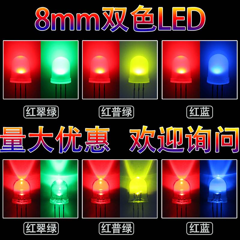 8mm圆头双色透明雾状红普绿红蓝翠绿发光二极管f8灯珠led共阴共阳