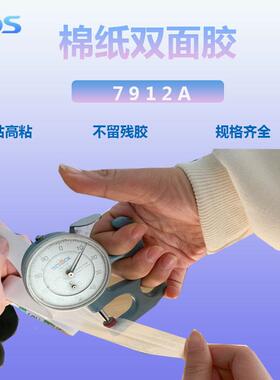 耐温棉25608双面胶7带912纸高A