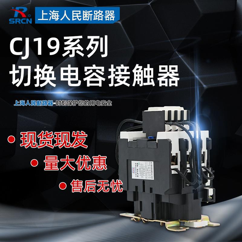 换电容交流接触器CJ1-295/32/43/63/95补偿柜AC22切XXCV0380专用图片