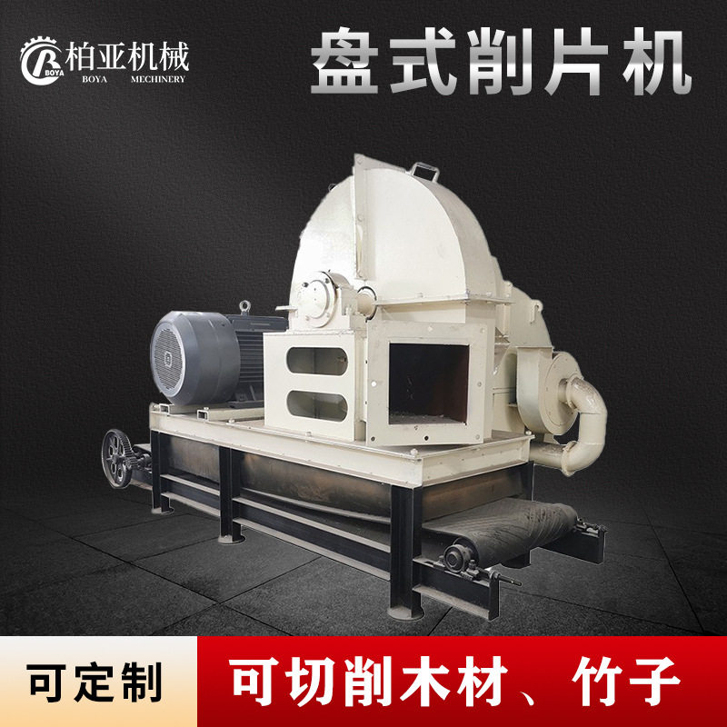 现货竹子削片机大型自动进料造纸厂毛竹楠竹切片机盘式山竹打片机