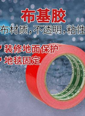 布基胶带地毯单面高粘易撕彩会色胶FBL带可书写婚展地庆板胶厂布