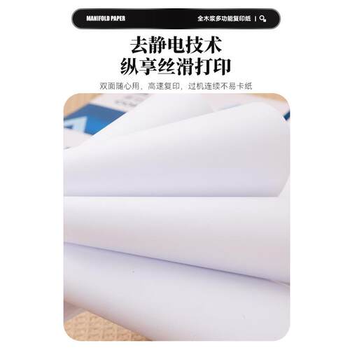全5木多功能复印纸B4纸B浆纸纸办公草稿纸白70748纸加厚打印双面