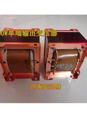 30W胆机变一压器2K.5K/3.5K单3端输出牛英式T8800BSZN2A3只价