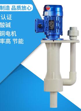 YI碱DAYNXODS-5耐0SK-755槽内可.空转直立式酸泵意达泵业