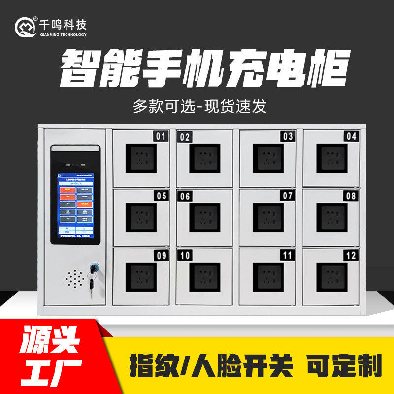 智能管理系统手机柜刷卡指纹人脸识别壁挂式钢制手机存放柜充电柜