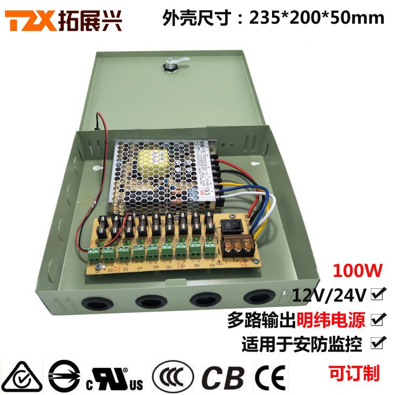 9路输出安监控电源12V1A00WTKL集中供电电源箱12V.3明纬开关电防8