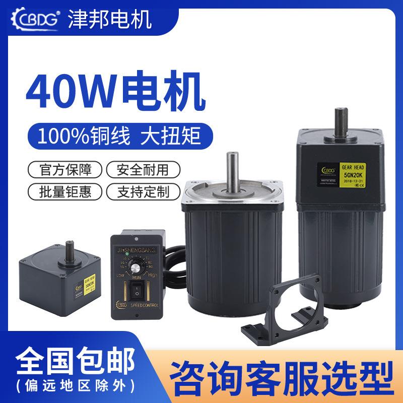 CBDG津电邦40W交EMM流调速减速机单相噪220V刹车反感应马达正转低