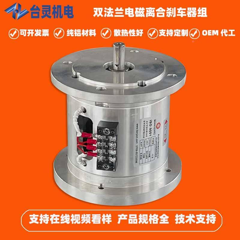 台无品牌/灵现货磁离合刹车g组TL-OPH-0.6k干式双法电兰电磁离合