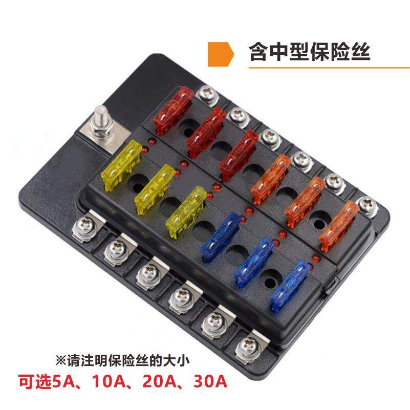 汽车房1进12出带LD灯0000保险丝盒多路通丝用改装保险盒座保E险插