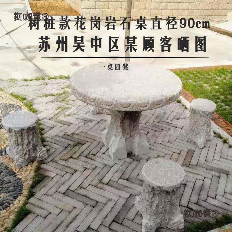 石雕花岩理石石桌石凳户外庭院公麦园柯咖童休闲大家用岗石头桌凳