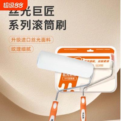 蛋壳光乳胶漆专用墙漆滚筒刷纹理中毛无死角肌理感艺术漆