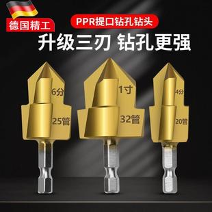 德国精工升级三刃镀钛PPR提口钻头阶梯钻修复内丝补漏接水管工具
