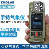 佐格HWS1000-PRO手持氣象儀 消防應(yīng)急指揮勘探 野營便攜式氣象站
