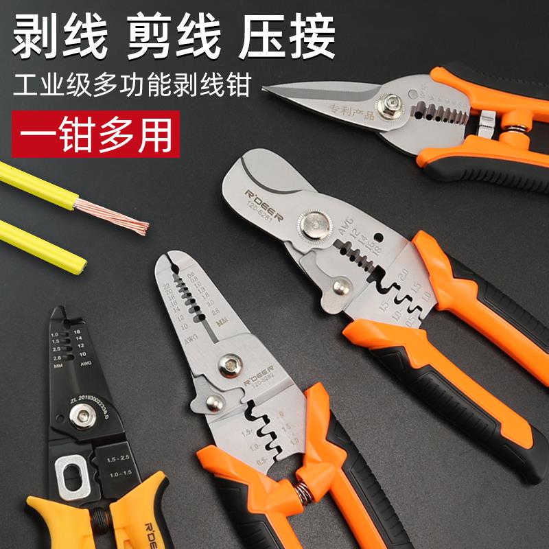 高档剥线钳多功能电工专用工具压线拨线钳电缆剪刀剥皮器扒线钳子