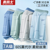 内裤 四角裤 莫代尔2026新款 男士 冰丝大码 夏薄款 头宽松吸汗平角短裤
