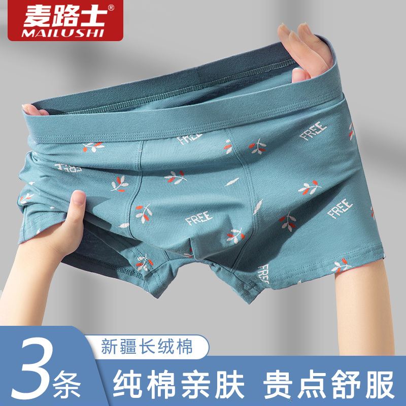 麦路士男士内裤纯棉2025新款全棉