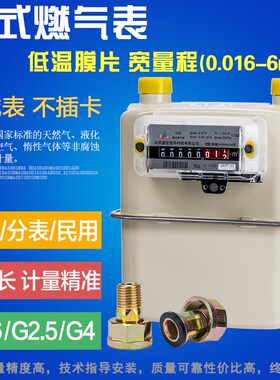 德国品质表G1.6/G2n.5/G4/G6/G10/G16/G25膜式燃气表天然气表煤气