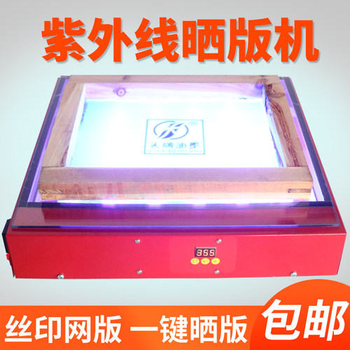 德国品质自动丝印l制版机丝网印刷设备紫外线曝光机 丝印网版晒版