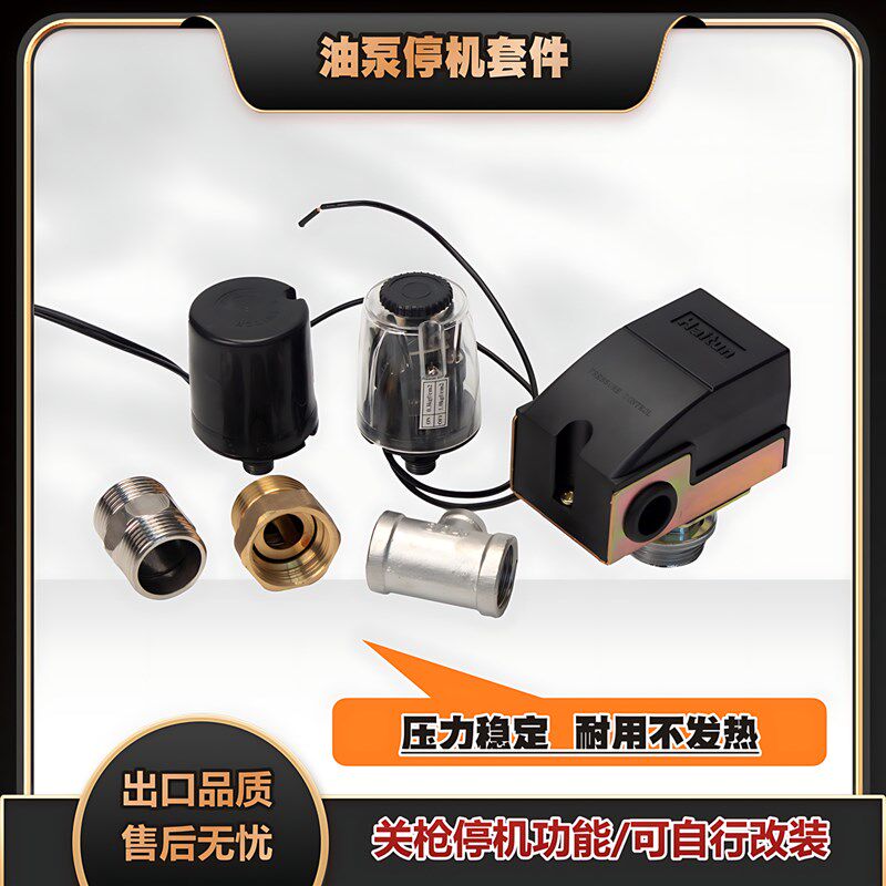 德国品质压力开关j压力阀220V/12V/24V大功率油泵可用压力自动开