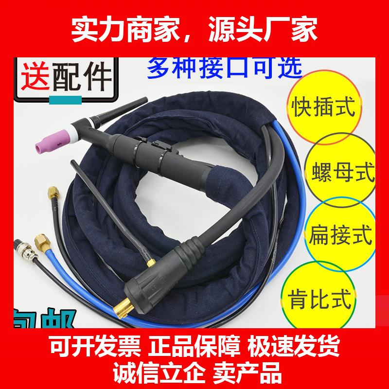 新款SR/WP-18水冷氩弧焊枪TIG/WS-300315400焊机快插焊把线