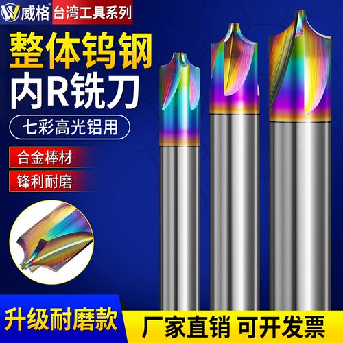 德国品质5度钨钢七彩铝用内Rx铣刀涂层内R刀倒角刀合金倒边成型反