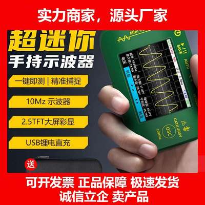德国十大品牌手持示波器10MHZ迷你小型便携式数字示波万用表充电
