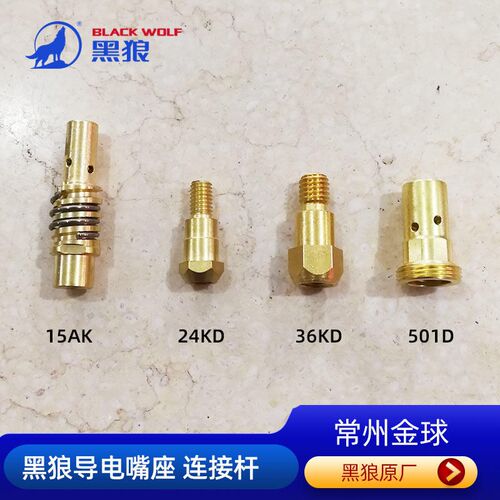 德国品质电嘴座24KD 36KD 501CD前接头15A K连接杆二氧化碳配件包