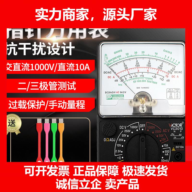 新款高精度机械万用表3010指针式万用表3021多功能防烧万能表