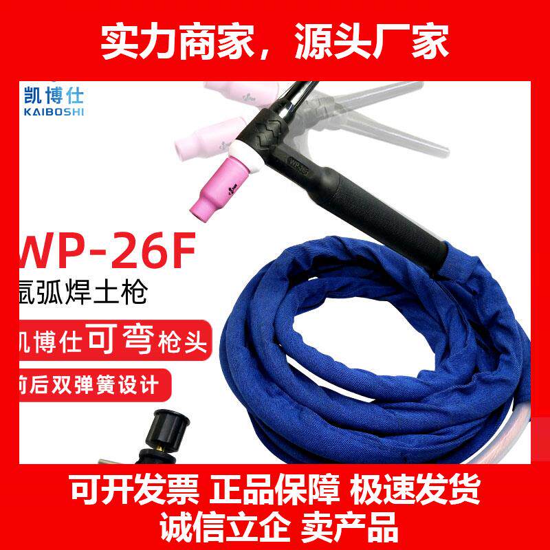 新款-26氩弧焊土枪刮擦起弧氩弧焊枪26可旋转枪头十字