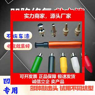 德国十大品牌汽车凹陷修复工具敲击笔整平笔无痕免喷漆击打锤子凹