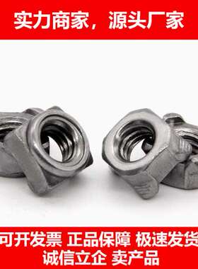 德国十大品牌GB13680四方焊接螺母8.8级四角点焊焊接螺丝帽种焊母