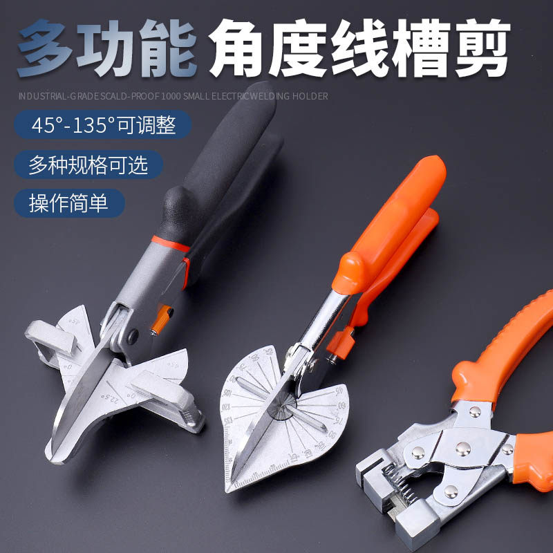 德国品质刀角度剪木工扣条t卡条封边专用剪电工4590成型折边