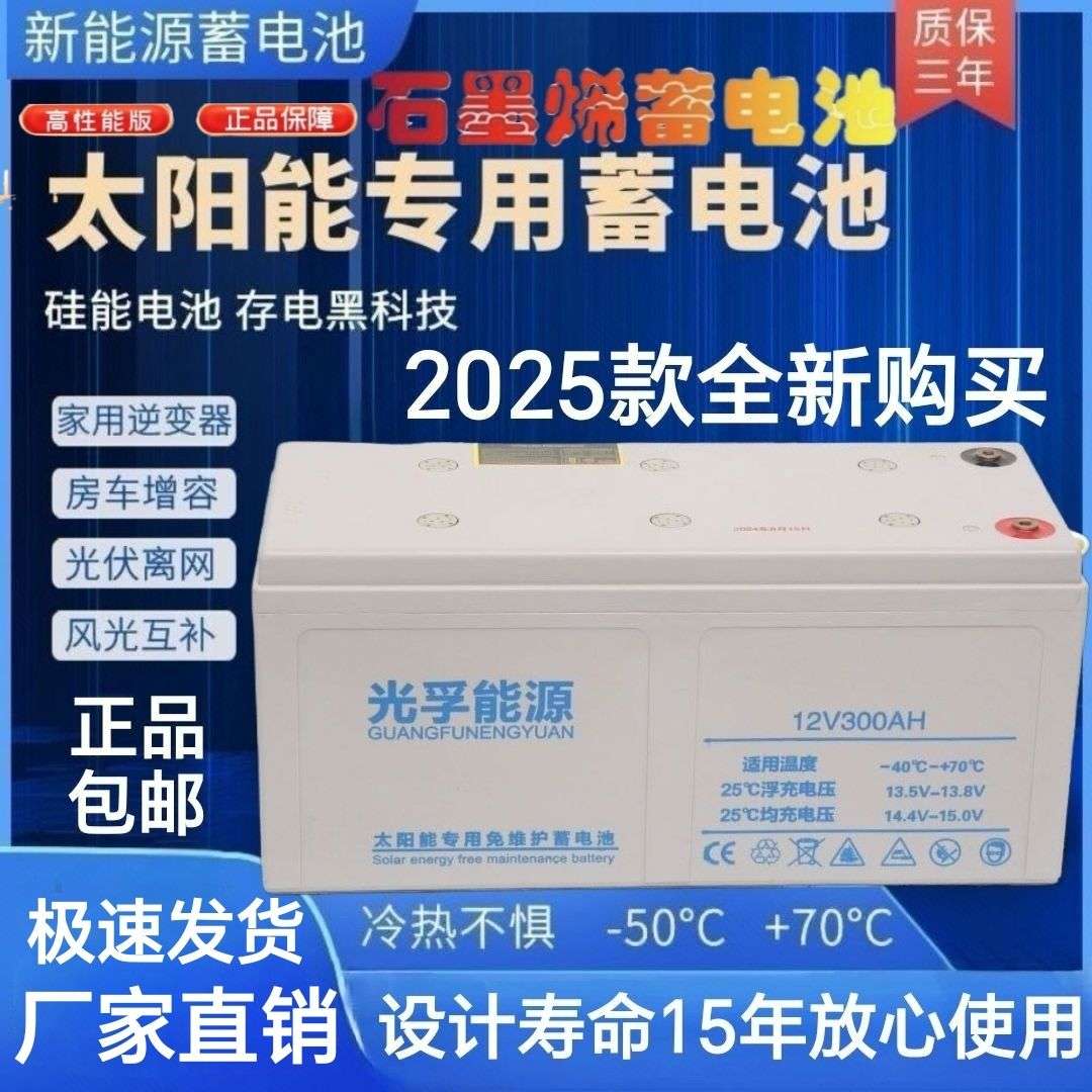 新款太阳能胶体蓄电池12V足量电瓶ups超大容量大功率家庭光伏专用