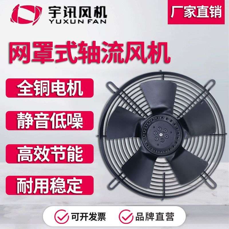 宇讯风机外转子轴流风机YWF4E冷凝器空压机冷干机冷库380散热风扇