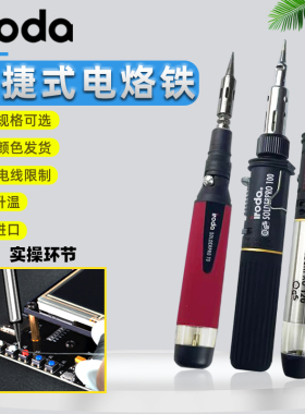 十大品牌RODA瓦斯烙p铁无线燃气焊铁焊枪中国台湾产PRO系列防风喷