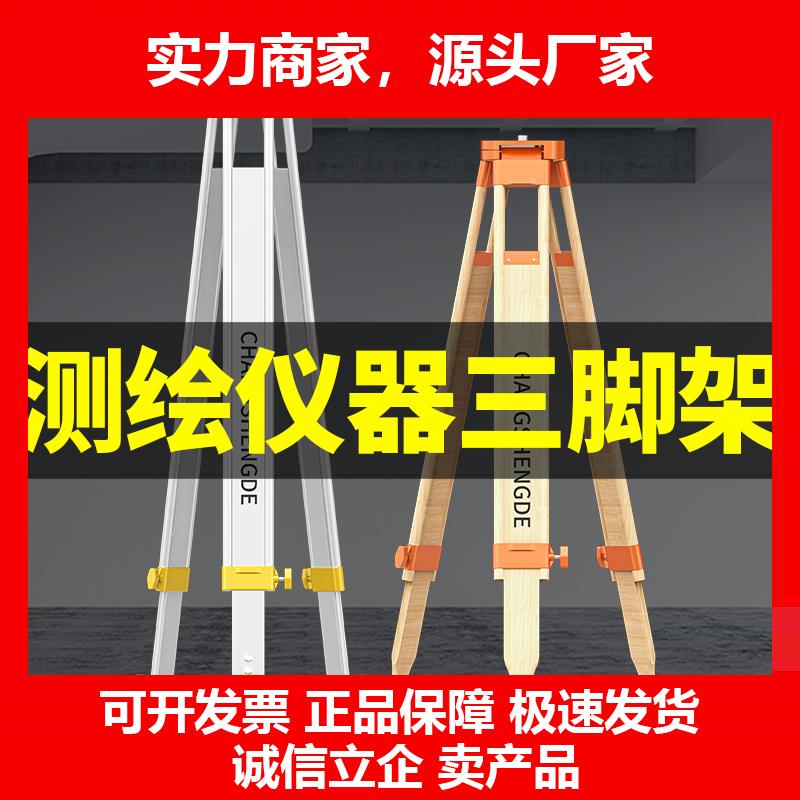 新款水准仪三脚架全站仪经纬仪水平仪支架三角架测量仪器架子支撑