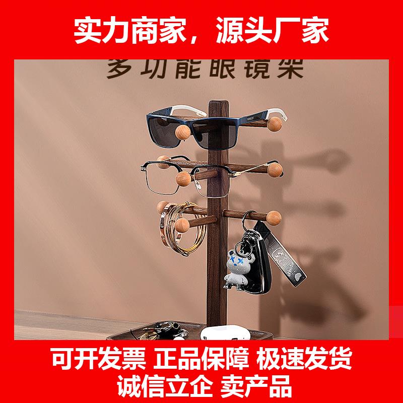 新款胡桃木眼镜架子家用高档桌面陈列玄关钥匙收纳太阳眼镜展示架